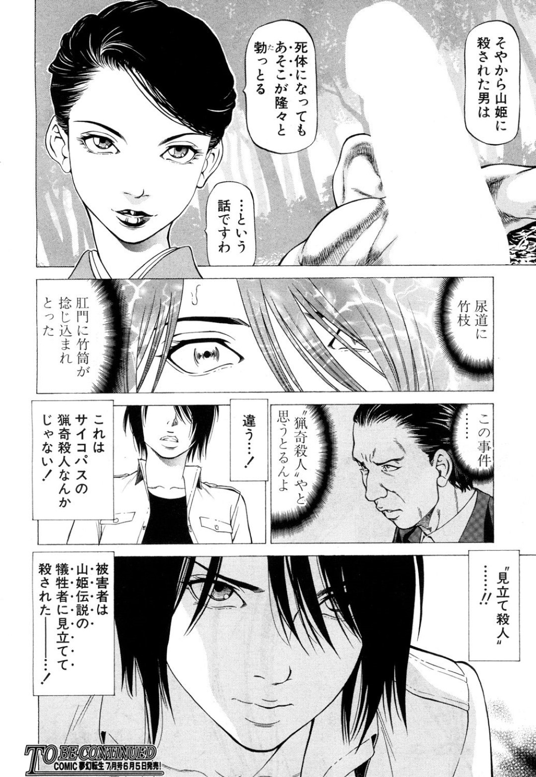 【エロ漫画】田舎道で見かけた青年を逆レイプするJK姉妹…彼女たちは戸惑う彼にお構いなし顔面騎乗したり、騎乗位で生ハメさせたりと3Pする！【香吹茂之:山比見村の殺人 第一回】