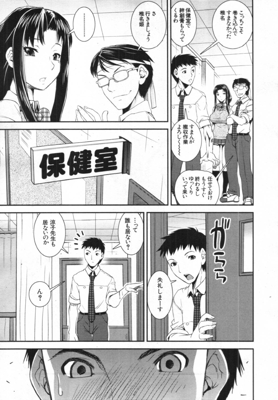 【エロ漫画】同級生の男子と学校でこっそりイチャラブセックスする清楚系JK…二人きりの保健室でエッチな雰囲気になった彼女は積極的に彼を誘惑して中出しファックまでもさせる！【しなま:キモチイイ相愛い 第1話】