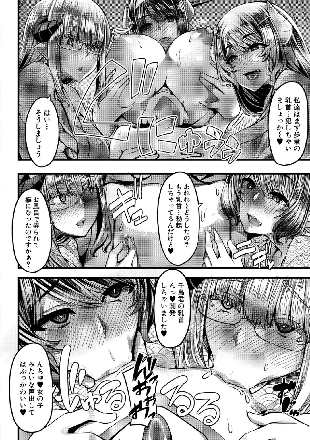 【エロ漫画】ショタに温泉で乱交ハーレムセックスするサキュバスお姉さんたち…彼女たちは戸惑う彼にお構いなしで騎乗位や正常位などの体位で何度も生ハメ中出しさせる！【ゆたかめ:サキュバス搾精部 第三話】