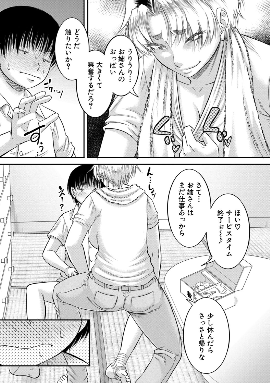 【エロ漫画】息子に襲われてしまったムチムチ義母…彼と一線を越えてしまった彼女はされるがままに中出しセックスさせられて不覚にも感じてしまう！【成島ゴドー:新しいママはボクのアナ 第2話】