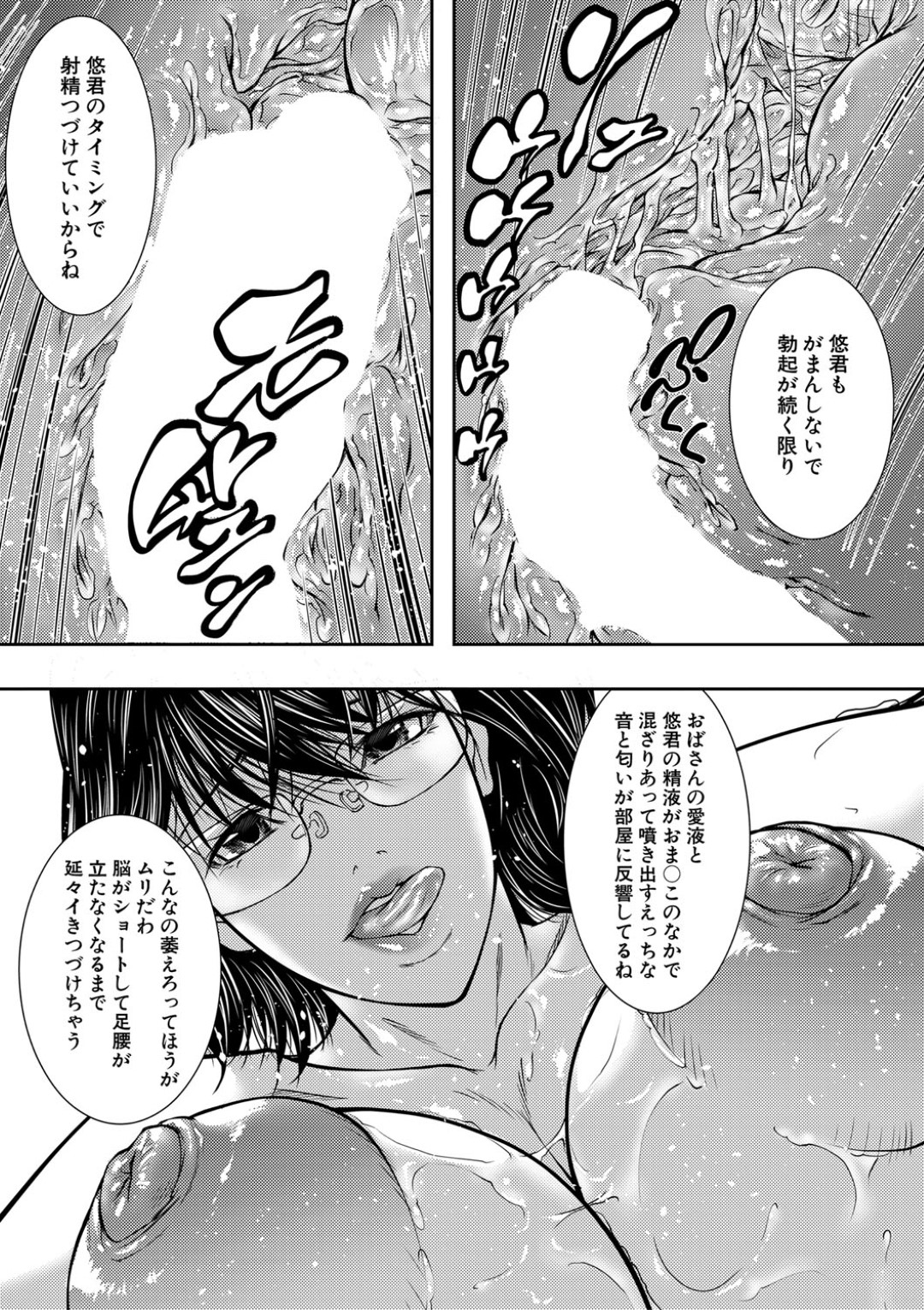 【エロ漫画】息子の友人を誘惑する欲求不満なムチムチ母…彼女は家に遊びに来た彼にフェラやパイズリをした後、中出しセックスまでもしてしまう！【青妬かげ:栗の花の匂いを嗅いで】