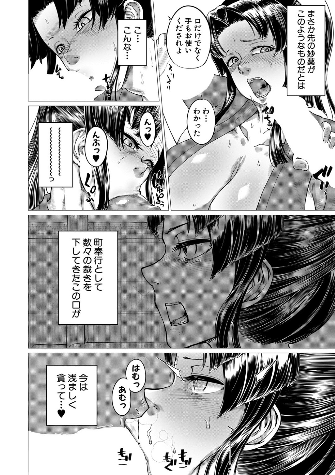 【エロ漫画】ひょんな事がきっかけでエッチなことを受ける展開になってしまった町奉行の巨乳お姉さん…すっかり男たちに流されてしまった彼女は目隠しさせられてフェラさせられたり、中出しセックスでアへ顔堕ち！【山田シグ魔:エロ町奉行アクメ裁き】