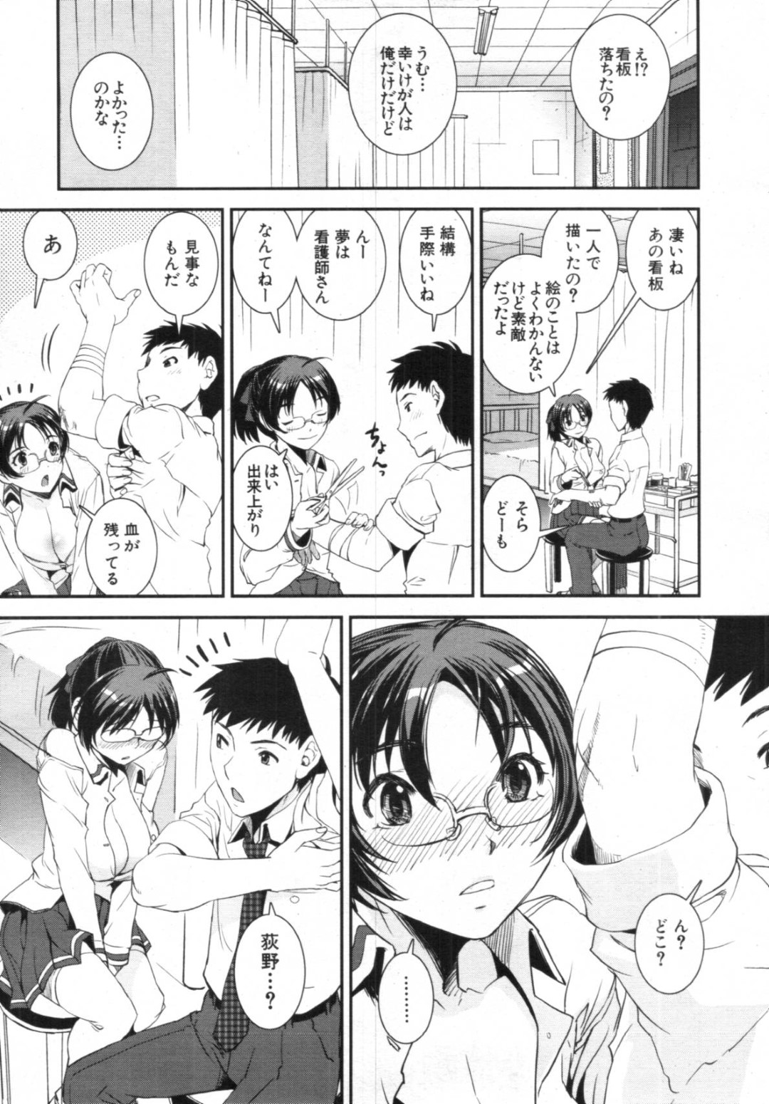 【エロ漫画】同級生の男子と学校でこっそりイチャラブセックスする清楚系JK…二人きりの保健室でエッチな雰囲気になった彼女は積極的に彼を誘惑して中出しファックまでもさせる！【しなま:キモチイイ相愛い 第1話】