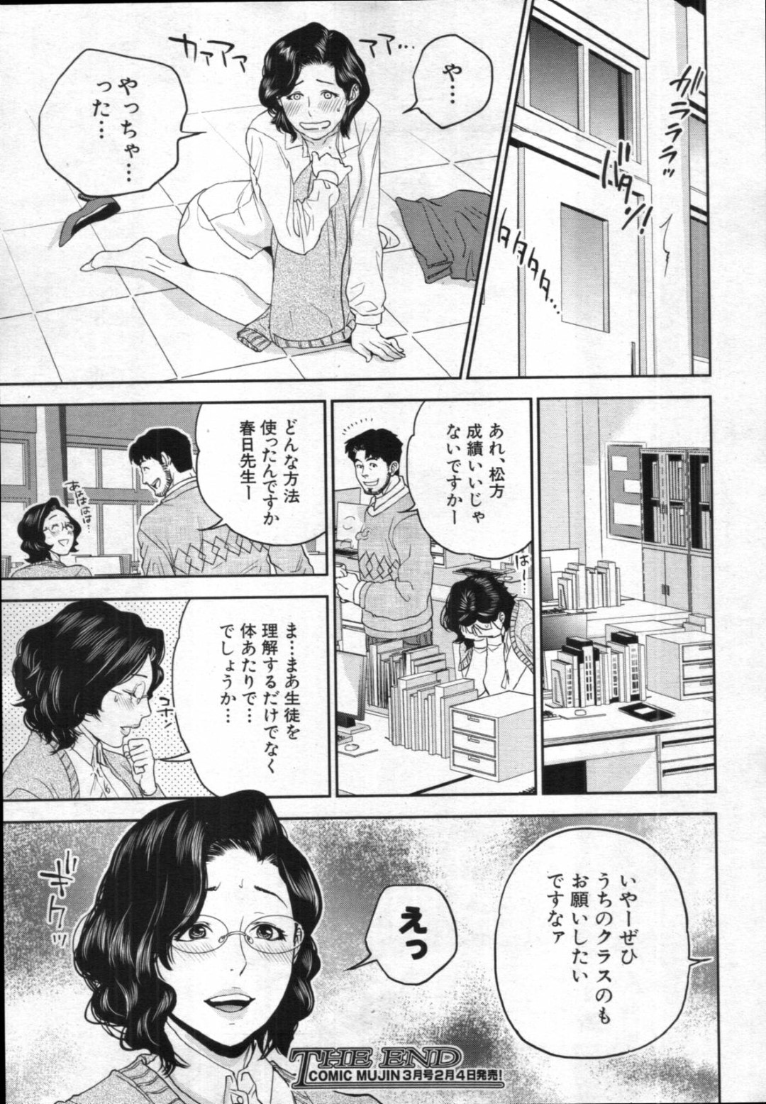 【エロ漫画】ひょんな事がきっかけでスイッチが入ってドSな女王様へと変貌したムチムチ女教師…補修中の生徒に欲情した彼女は強引にクンニさせたり、騎乗位で腰を振りまくったりとひたすら彼にお構いなしでヤりまくる！【東西:変身女教師 春日先生】