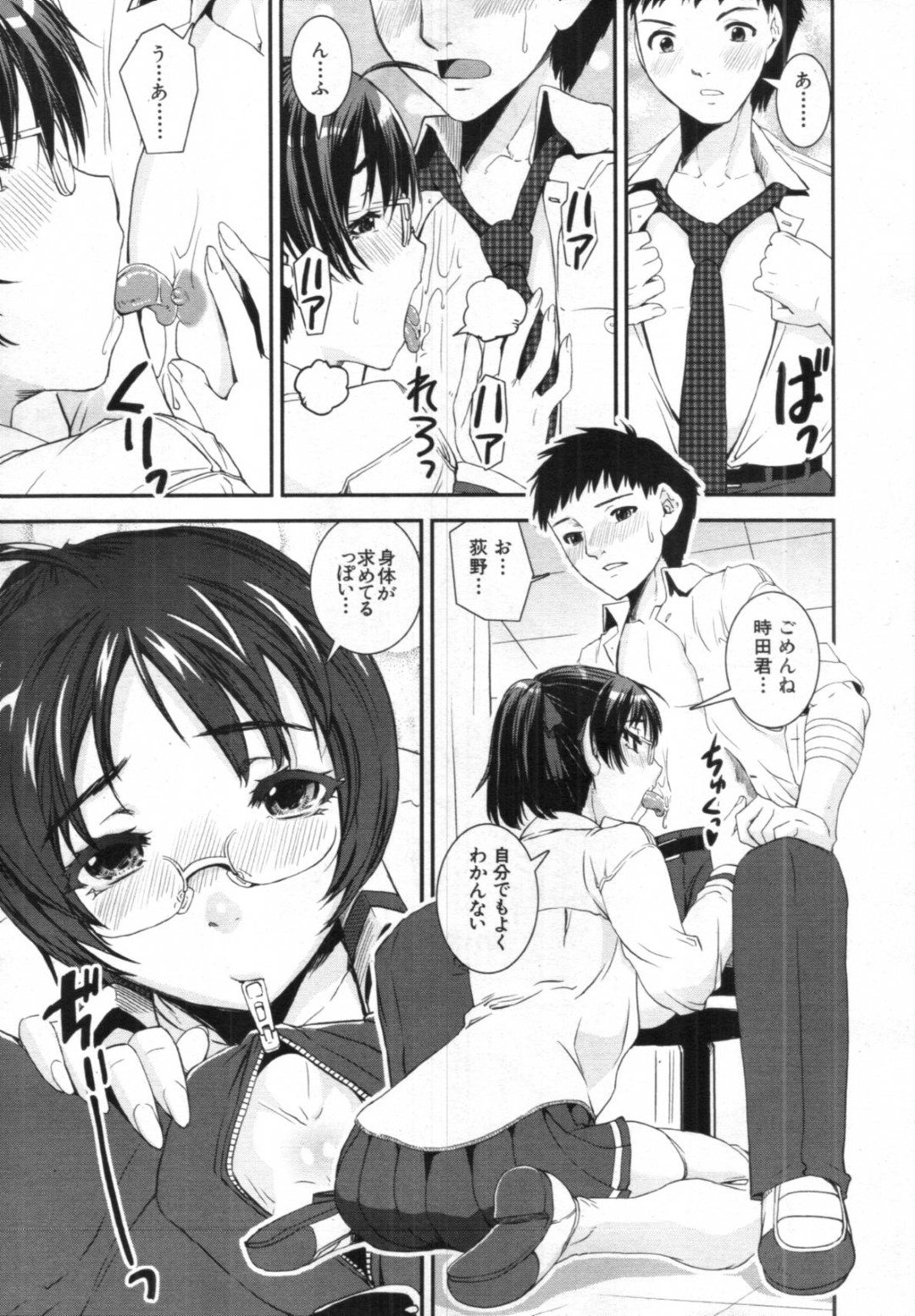 【エロ漫画】同級生の男子と学校でこっそりイチャラブセックスする清楚系JK…二人きりの保健室でエッチな雰囲気になった彼女は積極的に彼を誘惑して中出しファックまでもさせる！【しなま:キモチイイ相愛い 第1話】