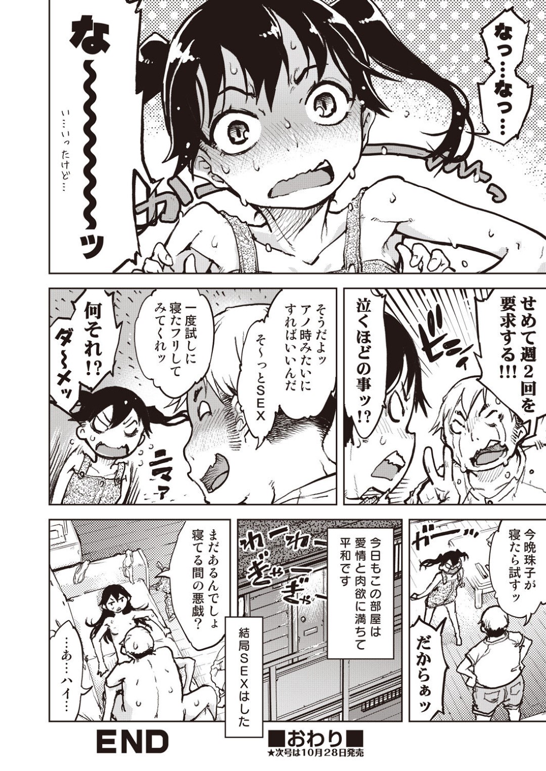 【エロ漫画】熟睡しているところを知り合いのロリコン男に襲われてしまった貧乳ロリ少女…やられ放題な彼女は乳首責めやクリ責めされた挙げ句、中出しまでもされてしまう！【鈴木狂太郎:窓際のタバ子さん-番外編-】