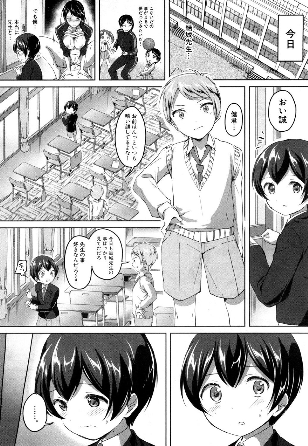 【エロ漫画】教え子とセックスしていたのが他のショタな教え子に見られてしまった巨乳女教師…彼女は彼にも口封じとしておねショタ筆おろしセックスする！【九栗おいも:もひとつ秘密の放課後】