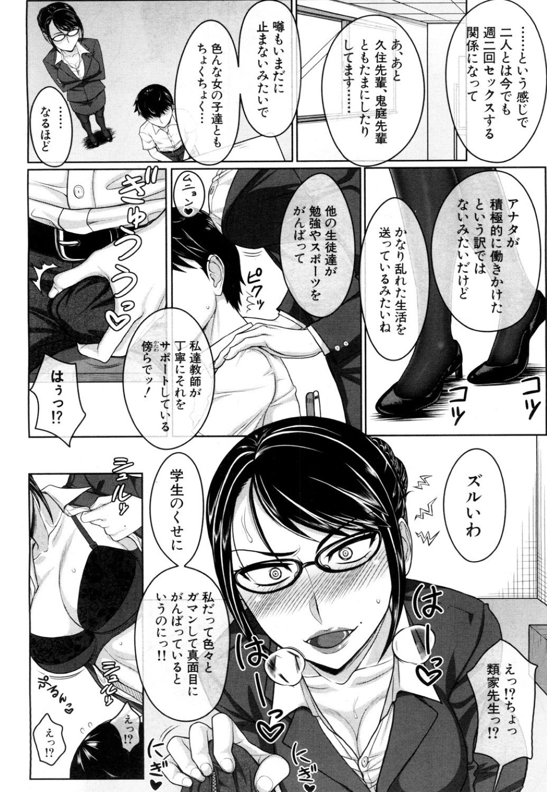 【エロ漫画】同級生の男子を誘惑してはひたすら中出しセックスするビッチギャルJKたち…彼女たちは彼に騎乗位で何度も責めては中出しさせる！【武者小路静香:絶対不純異性交遊 黙示録】