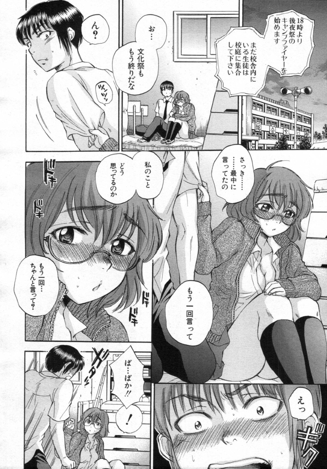 【エロ漫画】体育倉庫で同級生の主人公とイチャラブセックスする巨乳眼鏡JK…見かけに反して積極的な彼女はフェラ抜きしたり、騎乗位で腰を振りまくったりして中出しさせたりと何度も射精させる！【サブスカ:ボディランゲージ 最終話】