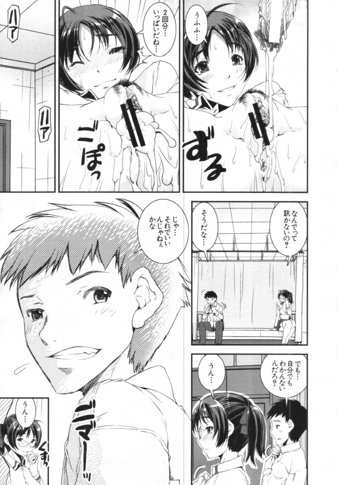 【エロ漫画】同級生の男子と学校でこっそりイチャラブセックスする清楚系JK…二人きりの保健室でエッチな雰囲気になった彼女は積極的に彼を誘惑して中出しファックまでもさせる！【しなま:キモチイイ相愛い 第1話】