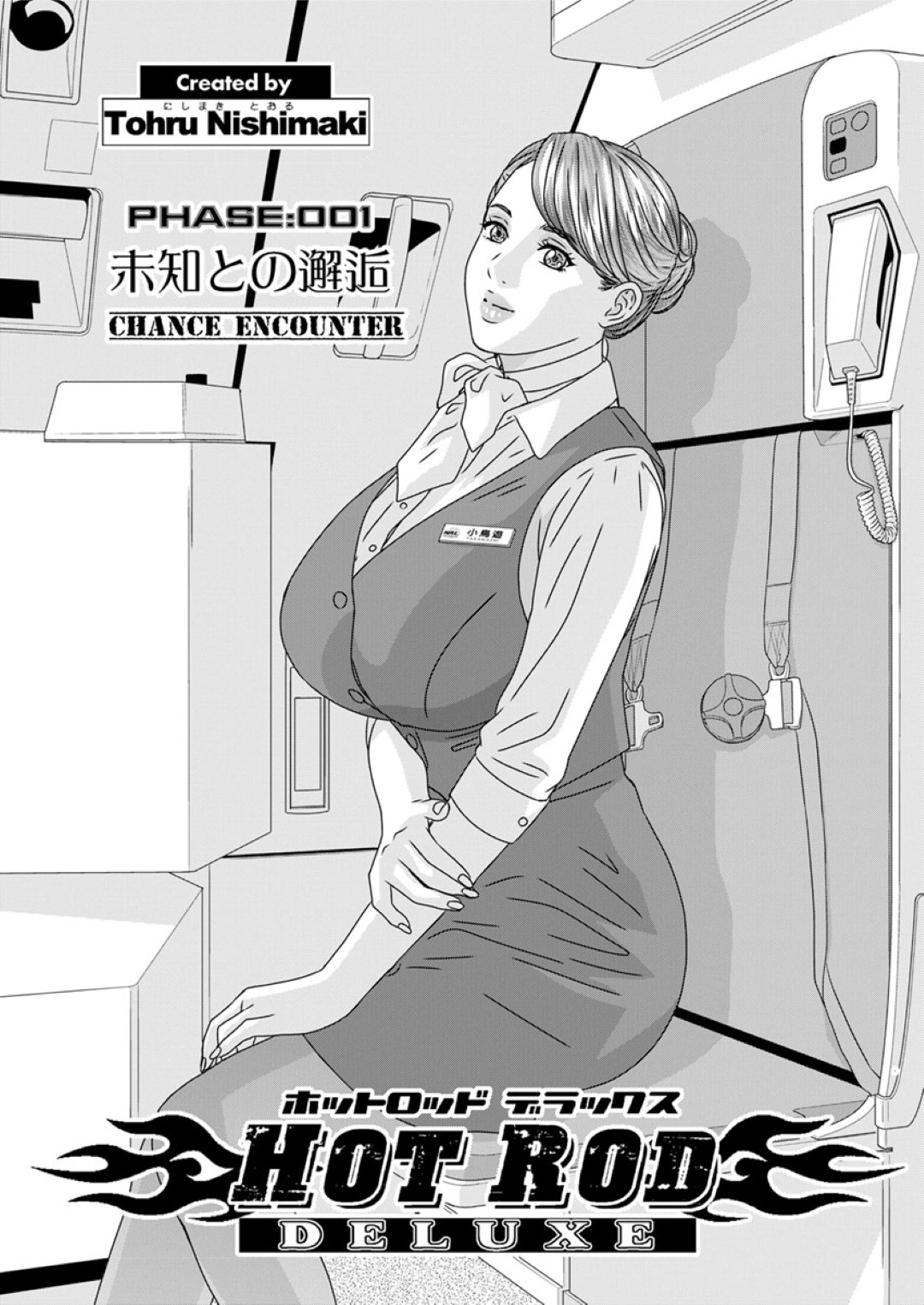 【エロ漫画】乗客の男と機内でエッチな展開になってしまったむっちり巨乳CAお姉さん… 人が来ない裏へと彼を連れ込んだ彼女はディープキスしたり、おっぱいを触らせたりしてエッチな事に持ち込む！【にしまきとおる:HOT ROD DELUXE PHASE:001 未知との邂逅】