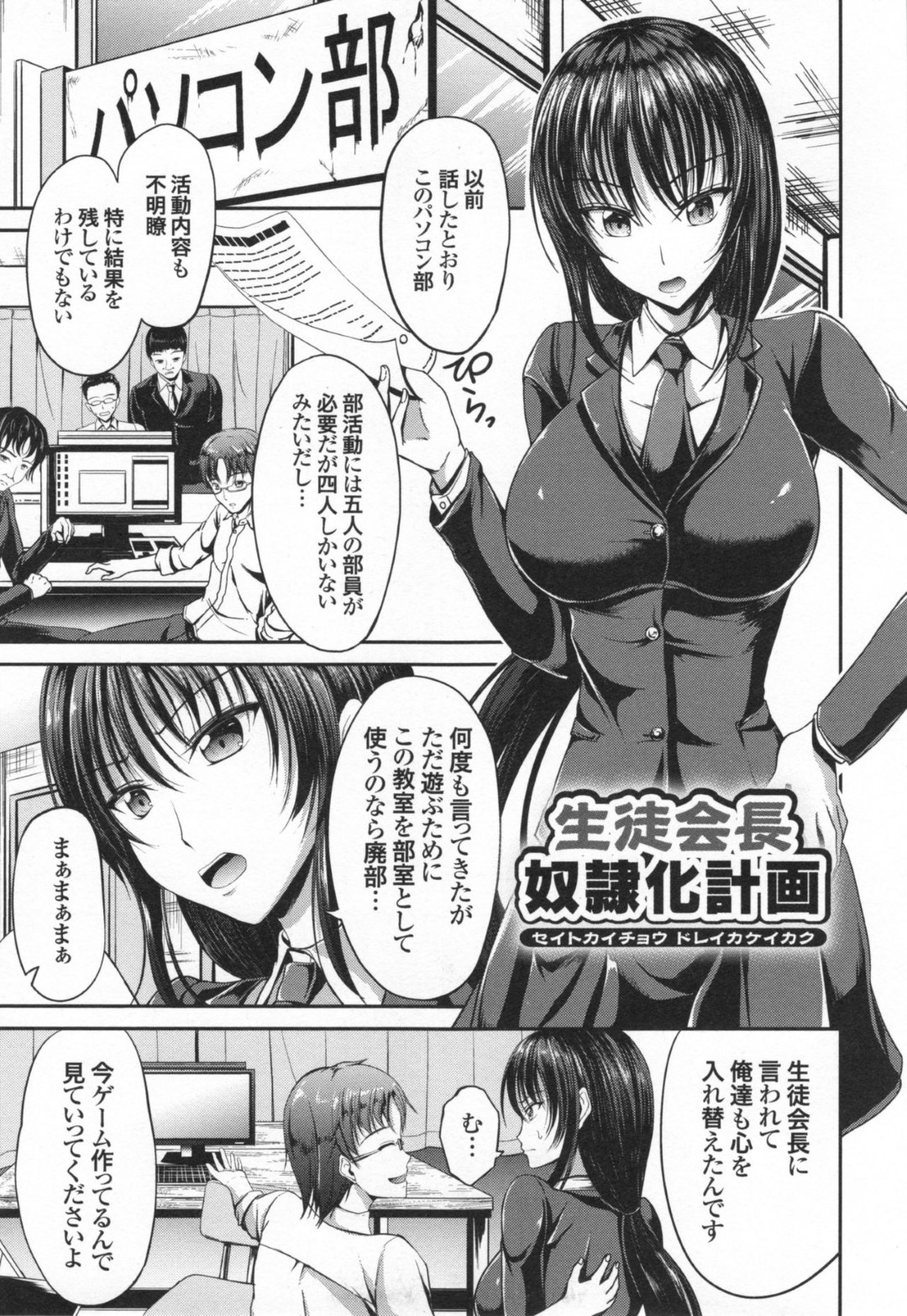 【エロ漫画】恨みを買った生徒たちに部室で襲われてしまった生徒会長のクールJK…囲まれた彼女は抵抗できずにカメラを回された状態で無理矢理フェラさせられたり、中出しされたりと集団レイプ！【キャンベル議長:生徒会長奴隷化計画】