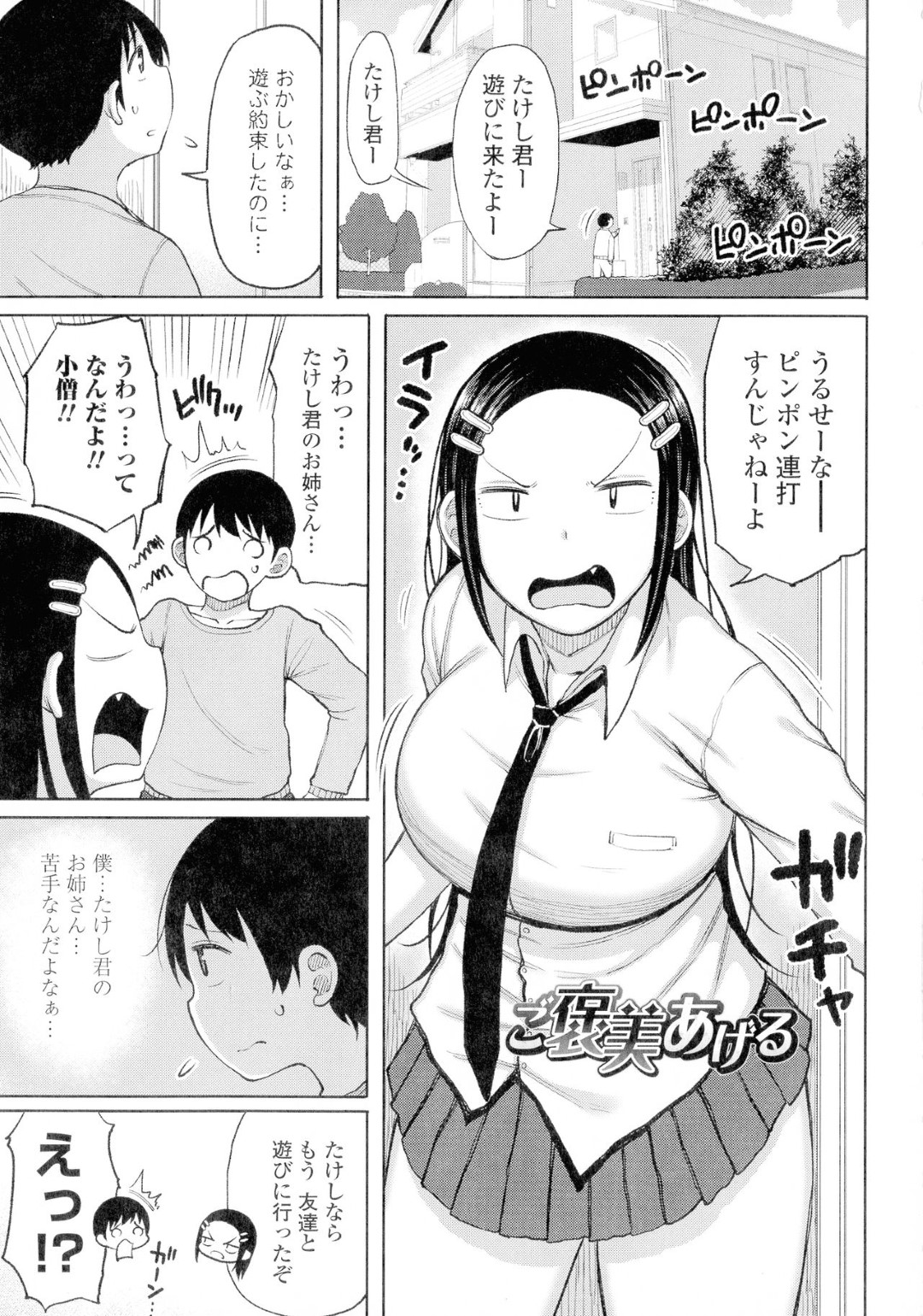 【エロ漫画】家に遊びに来た弟のショタな友達に筆おろしを迫る淫乱なお姉さん系JK…彼を誘惑してその気にさせた彼女は正常位で生ハメ中出しさせる！【長い草:ご褒美あげる】