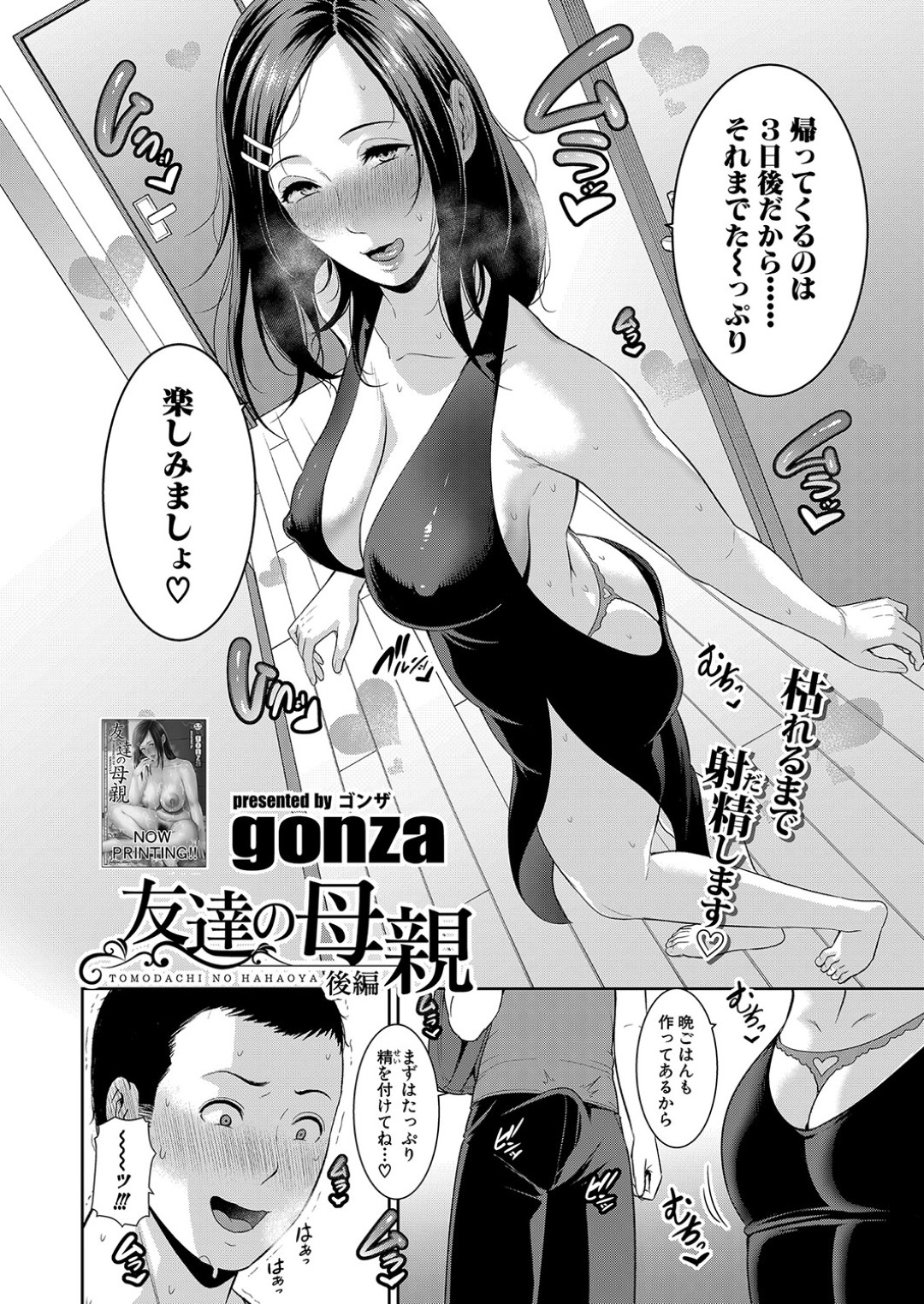 【エロ漫画】息子の友達と不倫関係になったむっちり淫乱ママ…彼に積極的に求める彼女は足コキしたり、フェラ抜きや騎乗位で中出しセックスなどひたすら彼とヤりまくる！【gonza:友達の母親 後編】