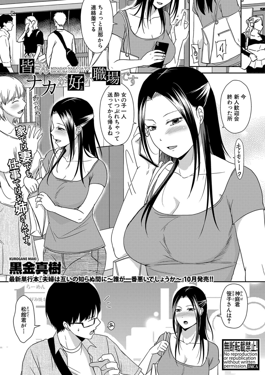 【エロ漫画】飲み会で酔った勢いで職場の若い男と不倫してしまうむっちり巨乳人妻…彼に流されて乳首責めや手マンなどをされて濡れ濡れになった彼女は正常位や対面座位などの体位で中出しセックス！【黒金真樹:皆さんナカが好い職場です】