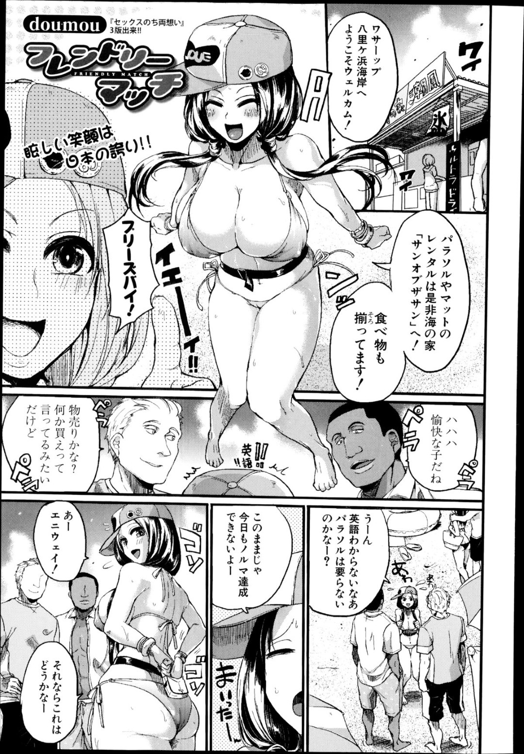 【エロ漫画】ビーチで知り合った二人の外国人たちと野外3Pセックスしてしまう巨乳お姉さん…彼らに流された彼女はフェラさせられたり、膣とアナルを同時にハメられて感じまくる！【doumou:フレンドリーマッチ】