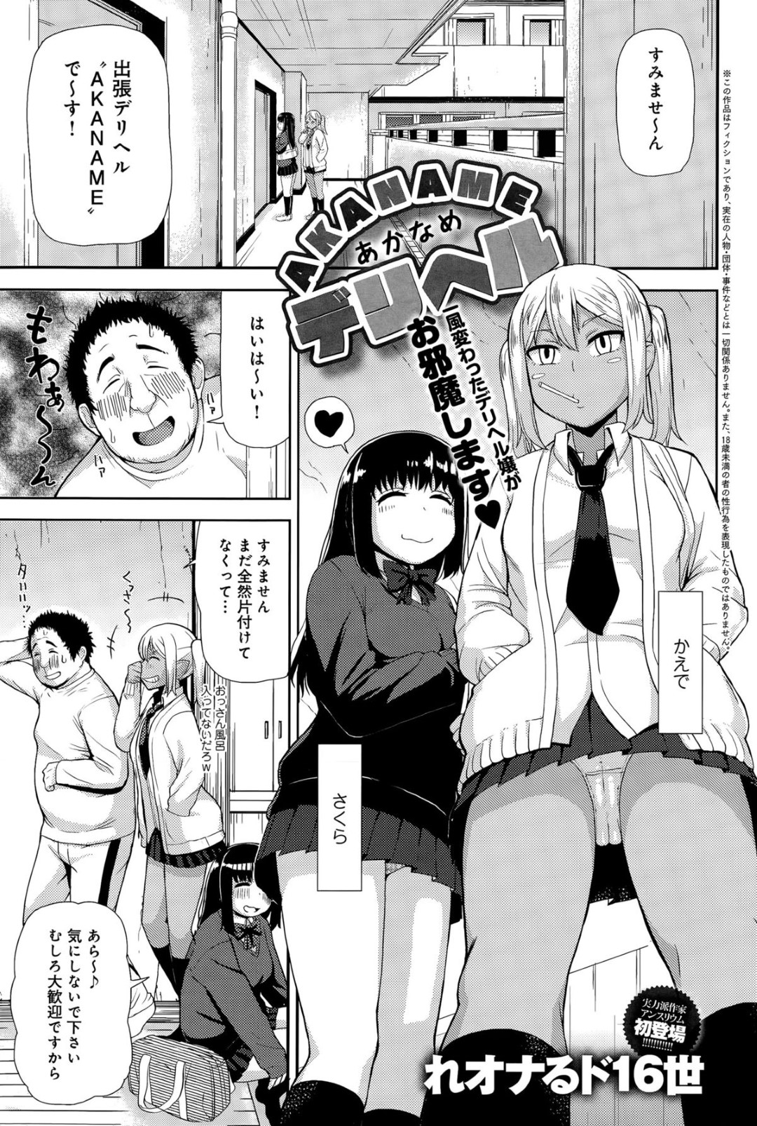 【エロ漫画】デリヘル嬢として客の男にご奉仕する清楚系JKとギャルJK…彼女たちは彼にフェラやアナル舐めなどをした挙げ句、バックや正常位などの体位で乱交中出しセックス！【れオナるド16世:AKANAMEデリヘル】