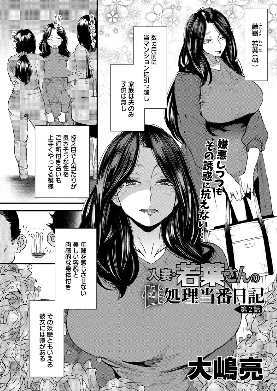 【エロ漫画】男に流されて不倫セックスするムチムチ人妻…男にされるがままの彼女は正常位やバックでがん突きファックされ続けて感じてしまう！【大嶋亮:人妻・若葉さんの性処理当番日記 第2話】