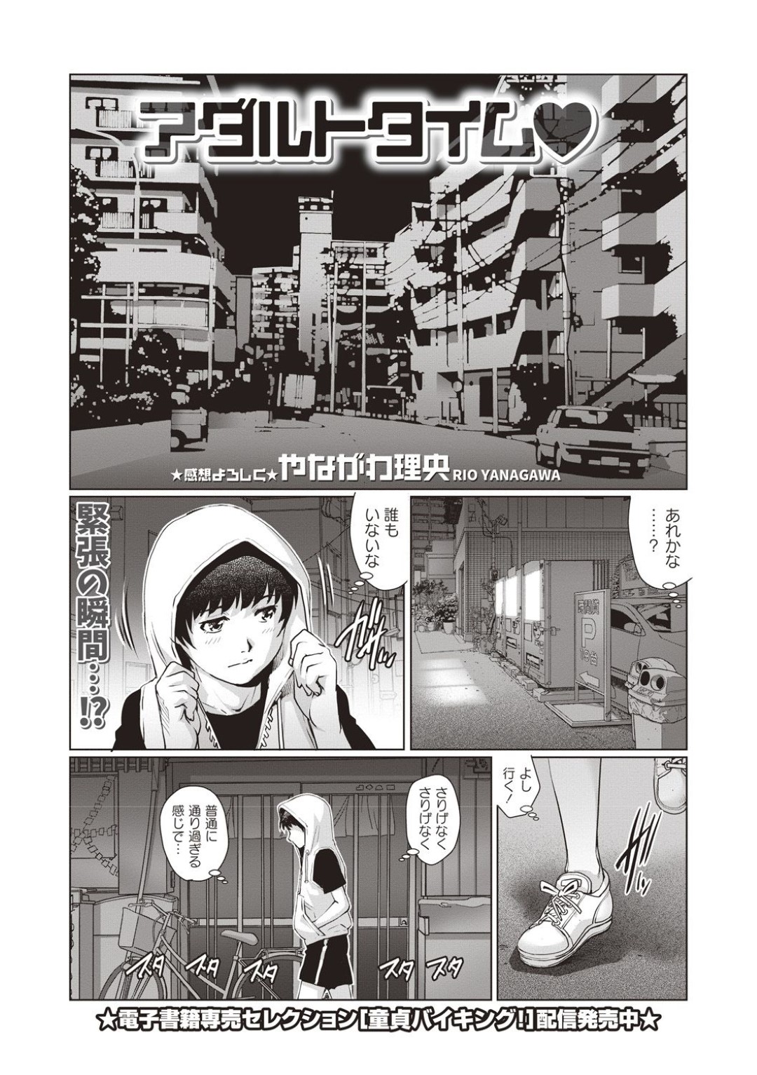 【エロ漫画】深夜の自販機でエロ本を買いに来た少年に筆おろしを迫る淫乱お姉さん…彼女は彼を路地裏に連れ込んでオナホコキしたり、正常位で生ハメ中出しさせたりする！【やながわ理央:アダルトタイム】