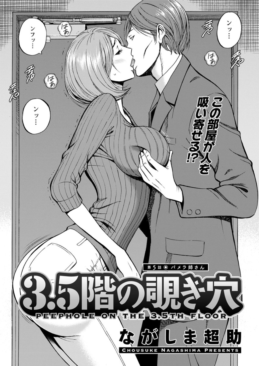 【エロ漫画】知り合ったばかりの男と勢いでホテルに入ってエッチする淫乱ムチムチ爆乳熟女…発情を抑えられない彼女は彼を貪るようにパイズリしたり、バックや騎乗位などの体位でひたすらヤりまくる！【ながしま超助:3.5階の覗き穴】