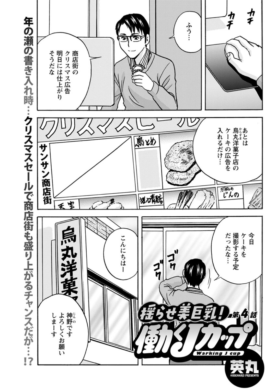 【エロ漫画】男に指導と称されてエッチな事を迫られるムチムチ爆乳お姉さん…流された彼女はパイズリさせられたり、正常位で生ハメ中出しされたりする！【英丸:揺らせ美巨乳！働くJカップ 第4話】