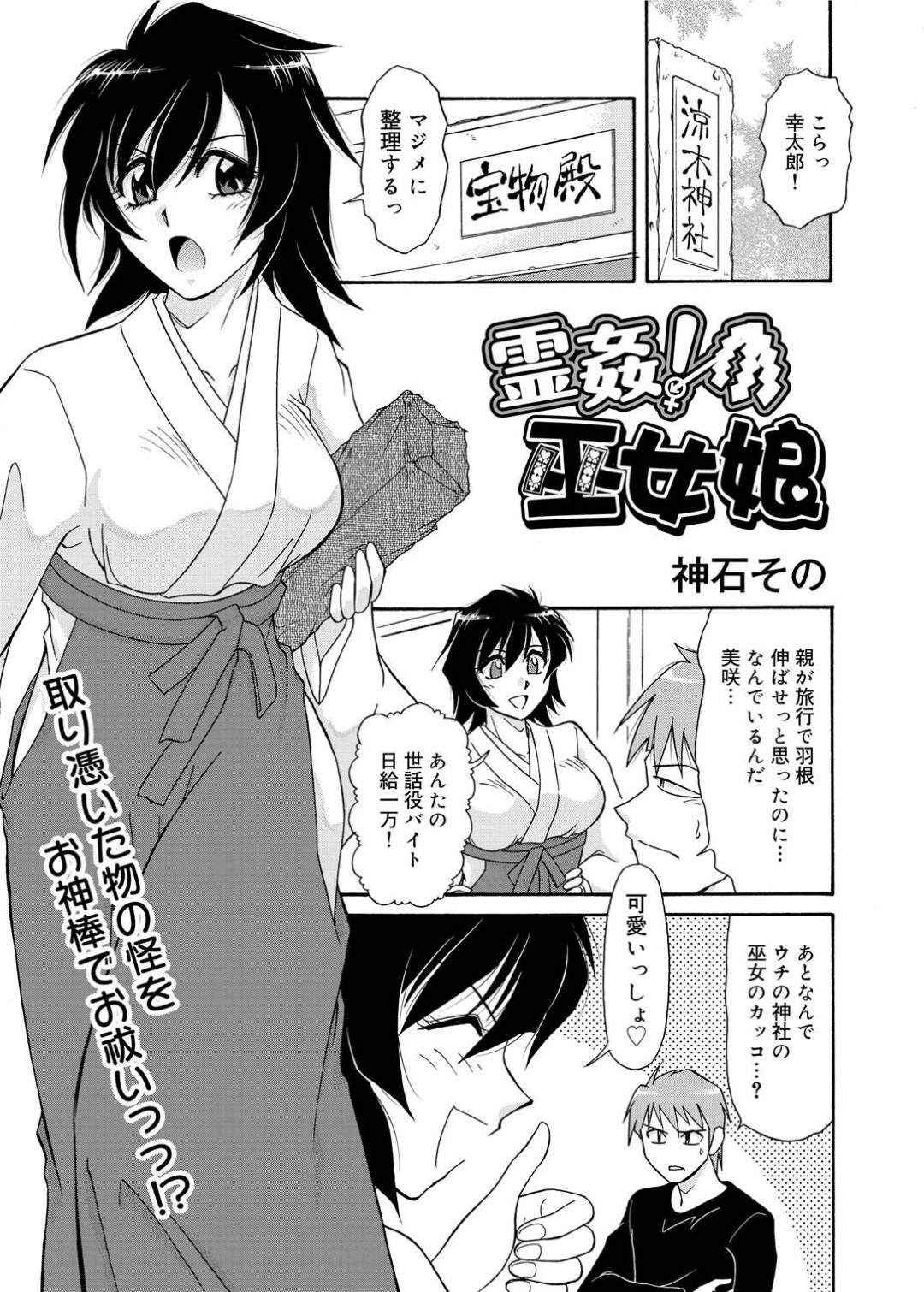 【エロ漫画】お祓いと称して神社に訪れた青年とセックスするむっちり巫女お姉さん…発情した彼に彼女はフェラ抜きしたり、正常位やバックなどの体位でひたすら除霊セックス！【神石その:霊姦！巫女娘】