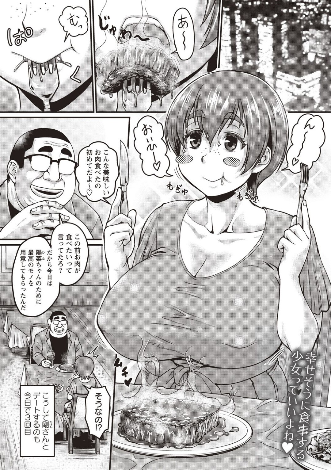 【エロ漫画】友達に流されてパパ活をするようになったむっちりJDお姉さん…パパ活相手のキモイおじさんからエッチな事を求められた彼女は流されて裸の写真を撮られたり中出しファックされたりする！【ジロウ:陽菜のぱぱ活奮闘記】