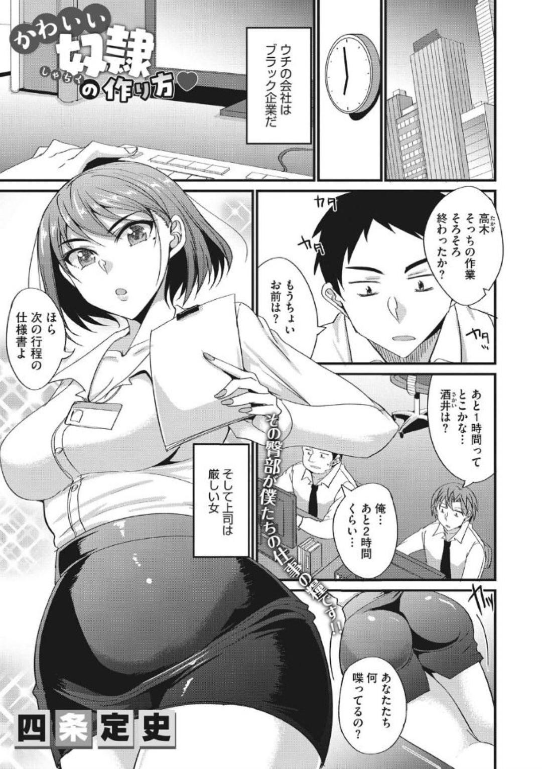 【エロ漫画】【エロ漫画】残業中の部下たちに性処理をする淫乱女上司…勃起する彼らに彼女は次々とフェラしたり、膣とアナルにチンポを同時挿入させたりと乱交セックスで精子まみれになる！