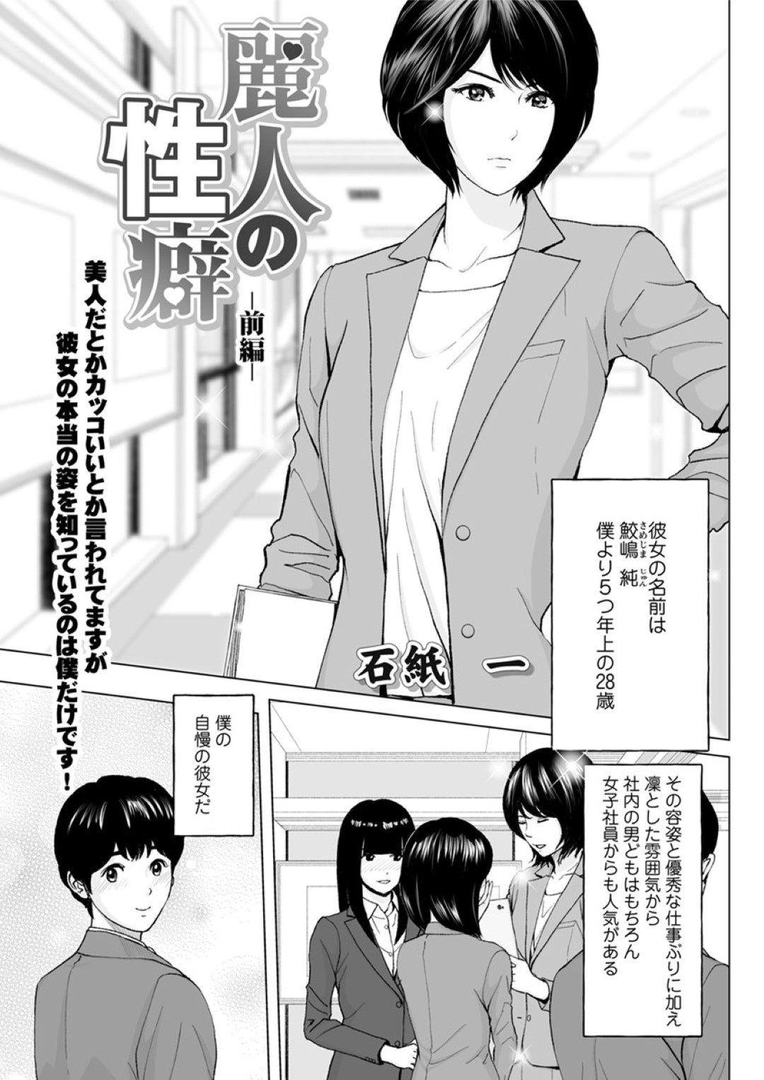 【エロ漫画】後輩男子に猫耳を装着させてエッチな事をさせるクールな淫乱お姉さん…彼女は彼に乳首や膣など全身を舐めさせ、感度が上がったところを彼に正常位やバックでハメられて感じまくる！【石紙一:麗人の性癖─前編─】