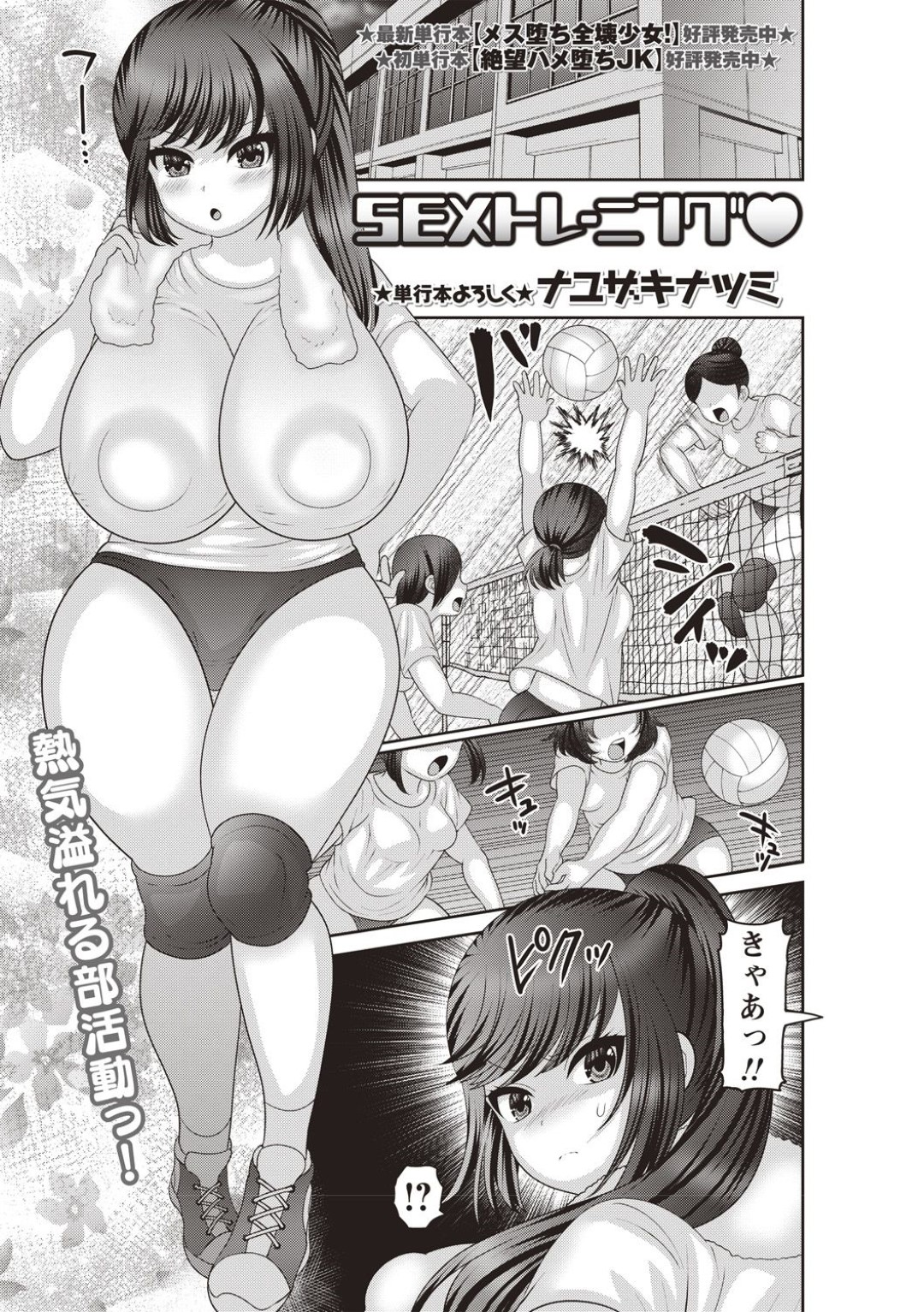 【エロ漫画】指導と称されて変態コーチからエッチな事をされるムチムチ巨乳JK…やられ放題な彼女はパイズリやフェラをさせられた後、中出しファック！【ナユザキナツミ:SEXトレーニング♡】