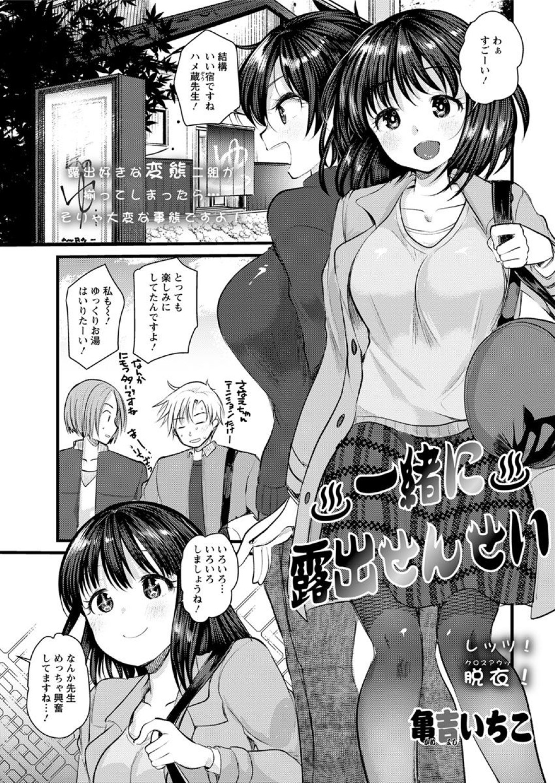 【エロ漫画】教え子を二人きりの露天風呂で誘惑してエッチな事をする淫乱女教師…積極的に彼に求める彼女はバックでチンポを生ハメさせては大量中出し！【亀吉いちこ:一緒に露出せんせい】