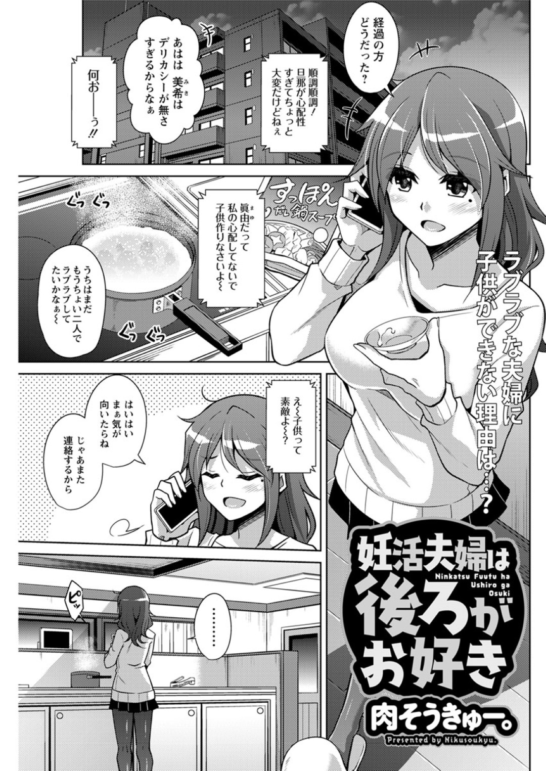 【エロ漫画】エロ下着姿で夫とひたすらイチャラブセックスし続けるむっちり巨乳美人妻…アナル好きな彼女は彼にバックや対面座位でアナルをハメられ続けてヨガりまくる！【肉そうきゅー。:妊活夫婦は後ろがお好き】