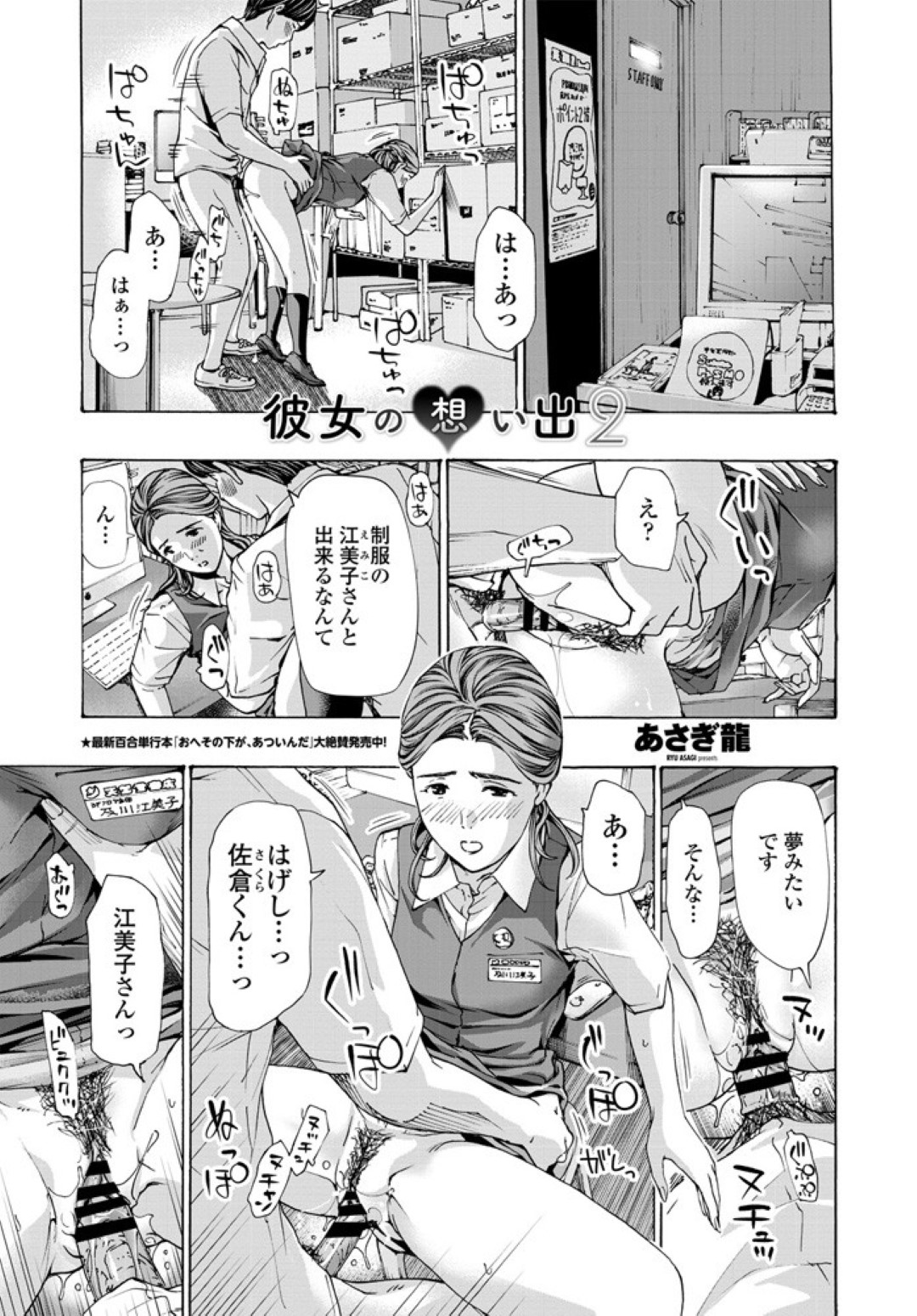 【エロ漫画】年下の男と不倫セックスし続けるスレンダー熟女…彼女は彼と連日にわたって野外やラブホテルなどでひたすらヤりまくる！【あさぎ龍:彼女の想い出2】