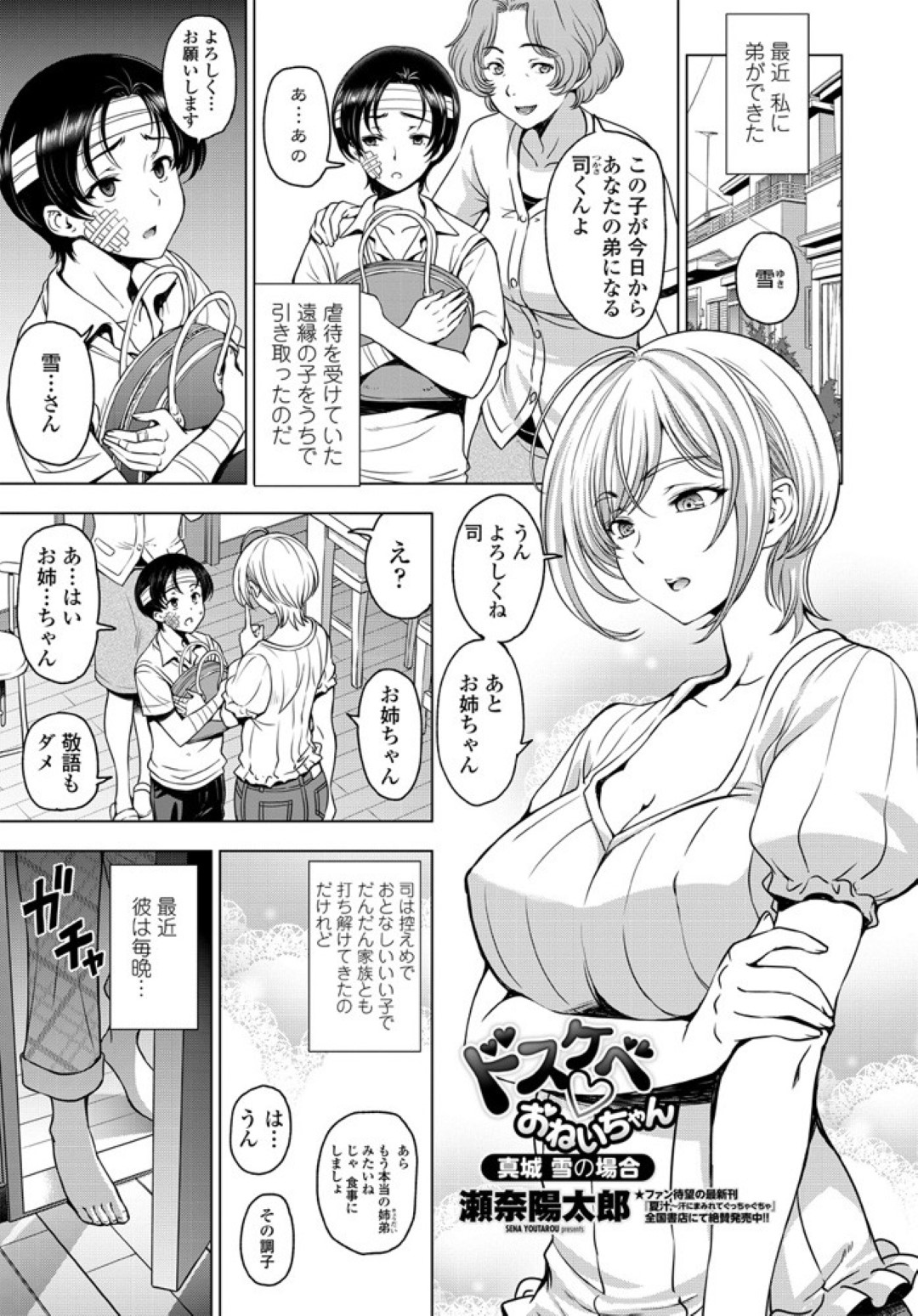 【エロ漫画】ショタな義弟と同棲する事となったムチムチ巨乳お姉さん…発情した彼に襲われてしまった彼女はバックや正常位などの体位でハメられて不覚にも感じてしまう！【瀬奈陽太郎:ドスケベおねいちゃん 真城雪の場合】