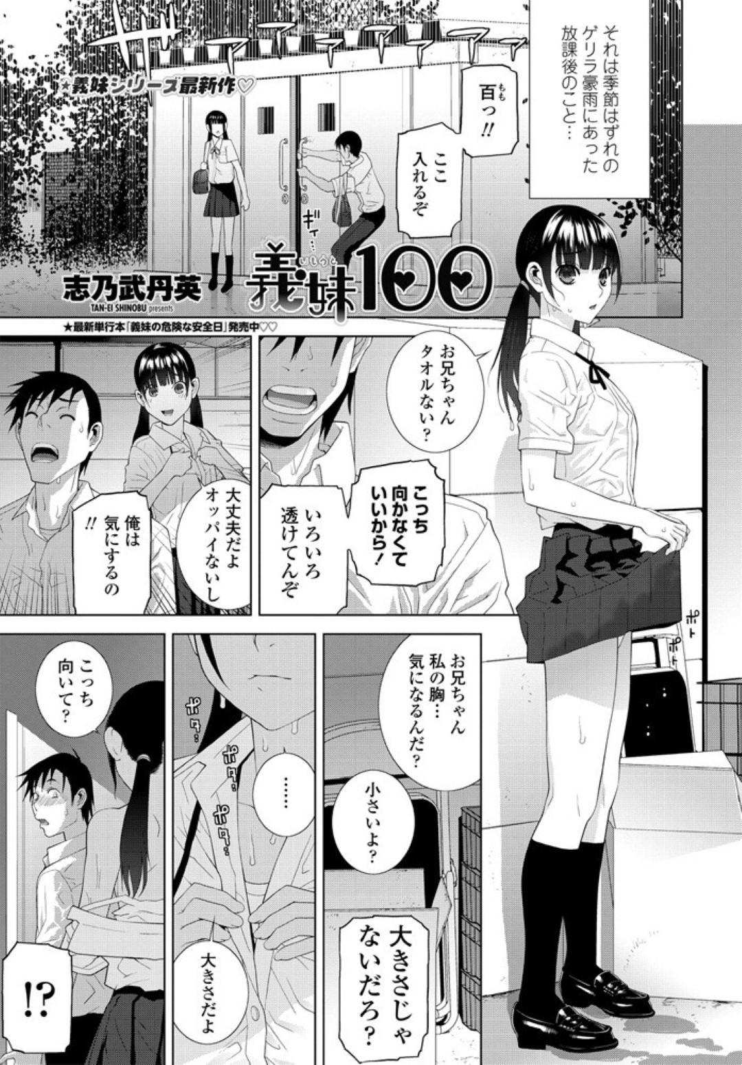 【エロ漫画】巨乳化したのを兄に欲情されてエッチな事をしてしまうJK義妹…そんな彼に従順の彼女はパイズリや手コキなどをした挙げ句、中出しファックまでもしてしまう！【志乃武丹英:義妹100】