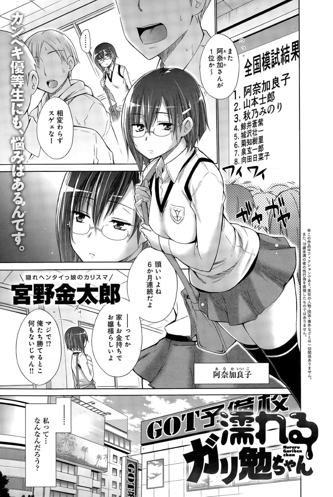 【エロ漫画】変態教師から調教を受ける清楚系眼鏡JK…見かけに反して淫乱な彼女は巨根をフェラさせられたり、中出しファックさせられてアクメ絶頂！【宮野金太郎:濡れるがり勉ちゃん】