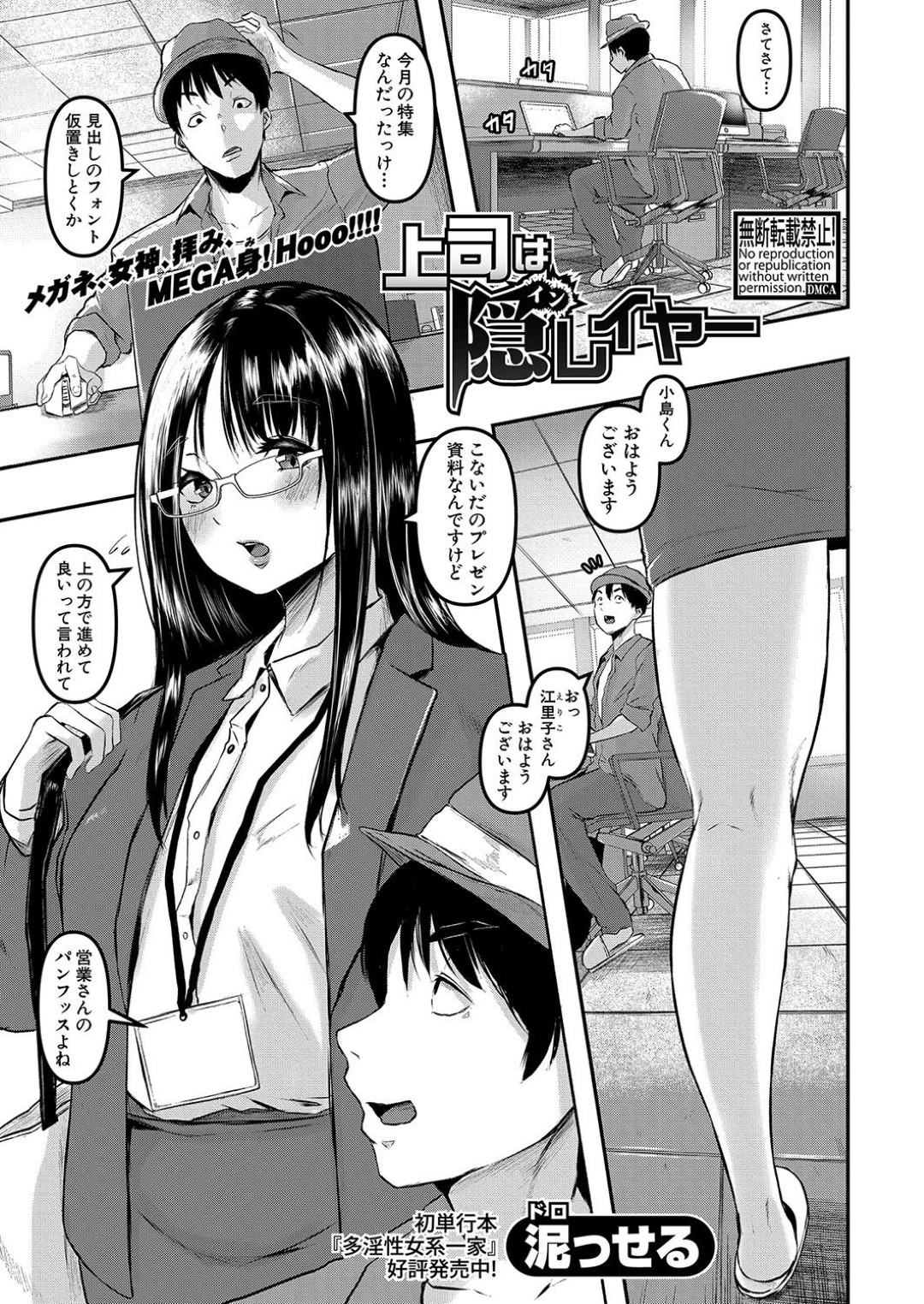 【エロ漫画】後輩男子にコスプレイヤーという事がバレてしまったむっちり巨乳女上司…その事がきっかけで彼と撮影会をする展開になり、流されてセックスまでもしてしまう！【泥っせる:上司は隠レイヤー】