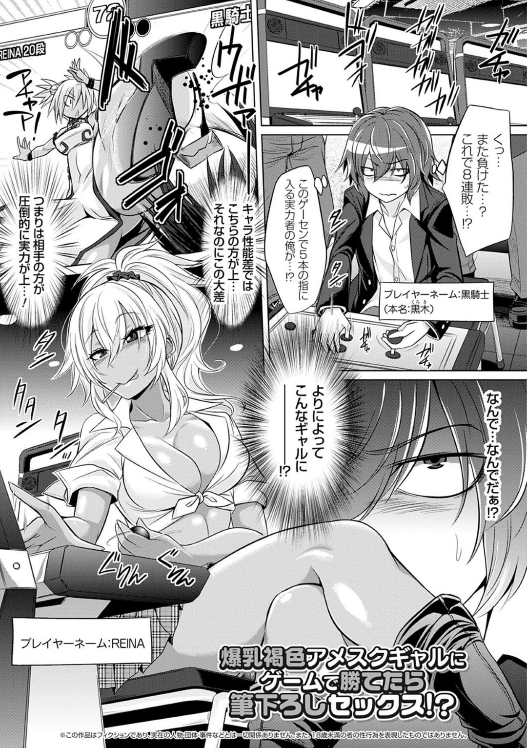 【エロ漫画】ゲームセンターで知り合った青年に欲情した淫乱ギャル…彼をトイレへと連れ込んで欲情した彼女は戸惑う彼にフェラやパイズリなどをした挙げ句、中出しファックまでもしてしまう！【コバヤシテツヤ:爆乳褐色アメスクギャルにゲームで勝てたら筆下ろしセックス！？】