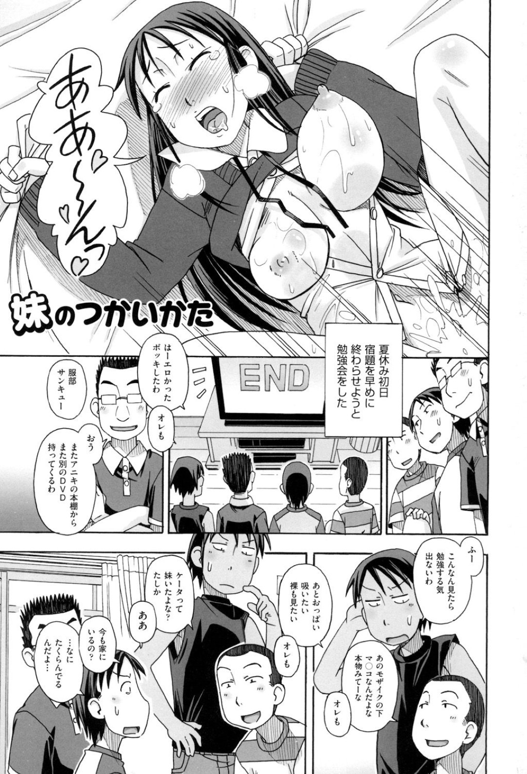 【エロ漫画】兄の友人たちに流されてエッチな事を強要されるロリ妹…やられ放題な彼女は手マンで潮吹きさせられたり、乱交セックスさせられたりして感じまくる！【みやはらみみかき:妹のつかいかた】