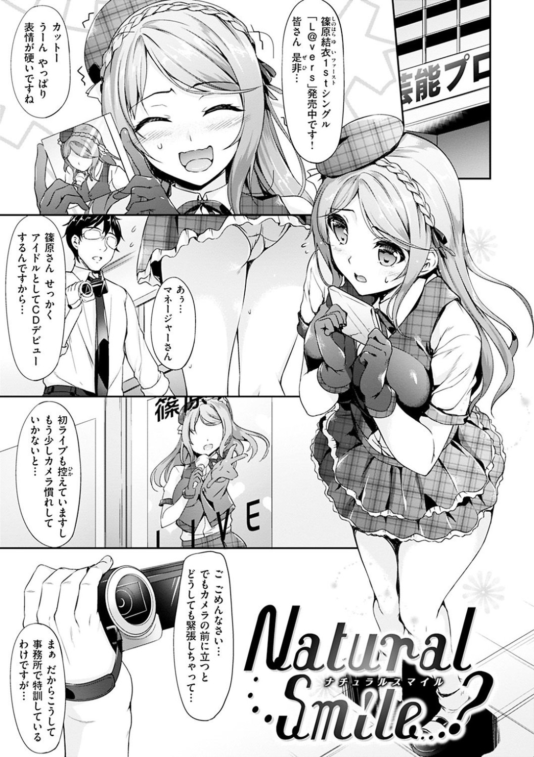 【エロ漫画】マネージャーと事務所でこっそりイチャラブセックスする巨乳アイドル…従順で積極的な彼女はフェラやパイズリなどをした後、中出しファックまでもしてしまう！【中乃空:Natural Smile…？】