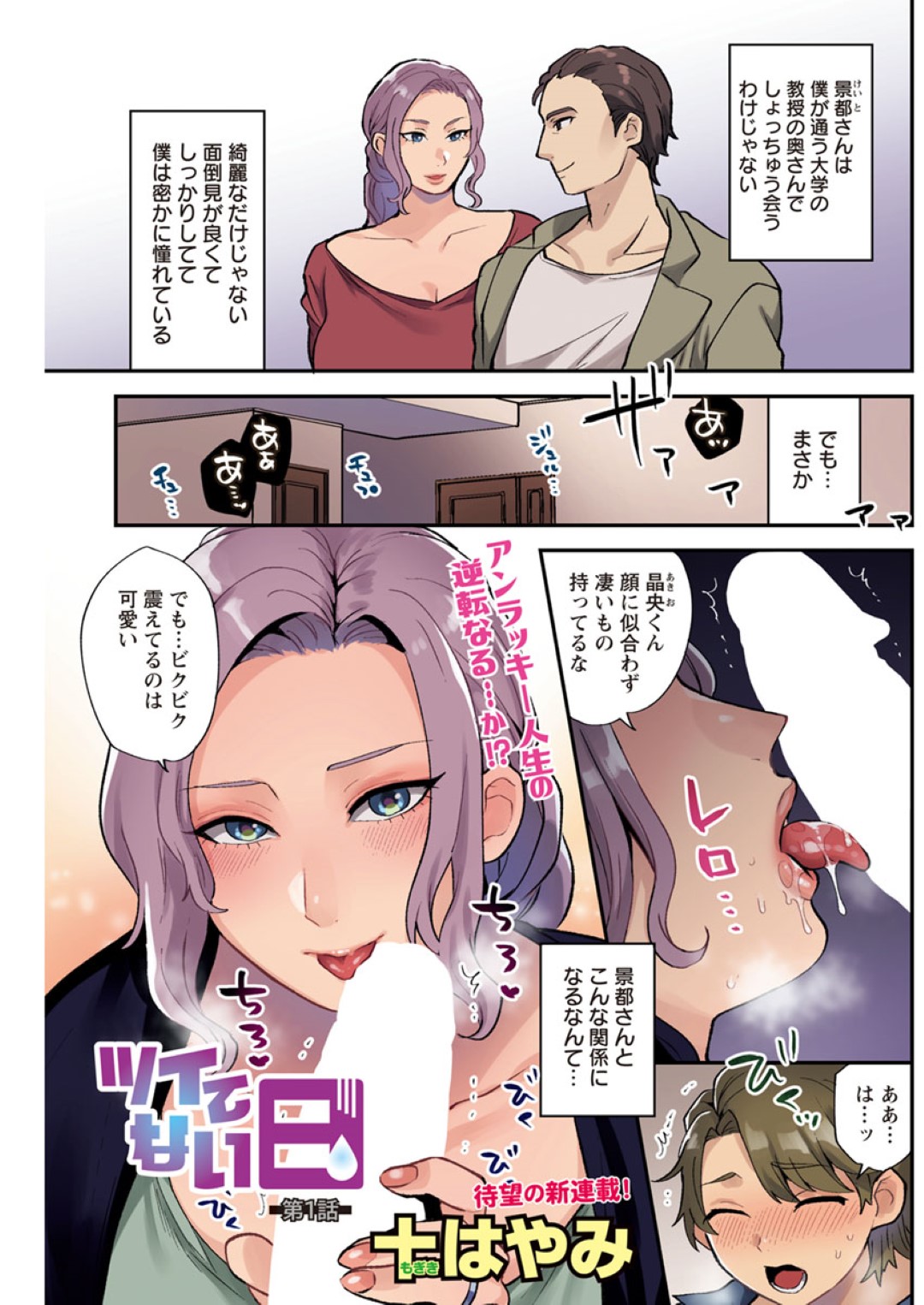 【エロ漫画】知り合いの年下青年と勢いで浮気セックスするむっちり人妻…積極的に彼に求める彼女は正常位や騎乗位などの体位で中出しファック！【十はやみ:ツイてない日 第1話】