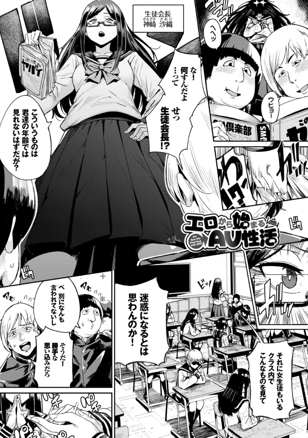 【エロ漫画】ひょんな事がきっかけでAVに出演させられる事となってしまった巨乳JK…拘束された彼女は巨根な外国人に次々とフェラさせられたり中出しファックされたりと輪姦されてしまう！【yumoteliuce:エロから始まるAV性活】