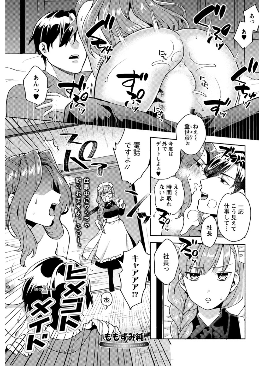 【エロ漫画】ご主人様に流されてエッチなことをされてしまうメイドお姉さん…やられ放題な彼女はローターで乳首責めされたり、フェラさせられたりした後、中出しファックまでもされてしまう！【ももずみ純:ヒメゴトメイド】