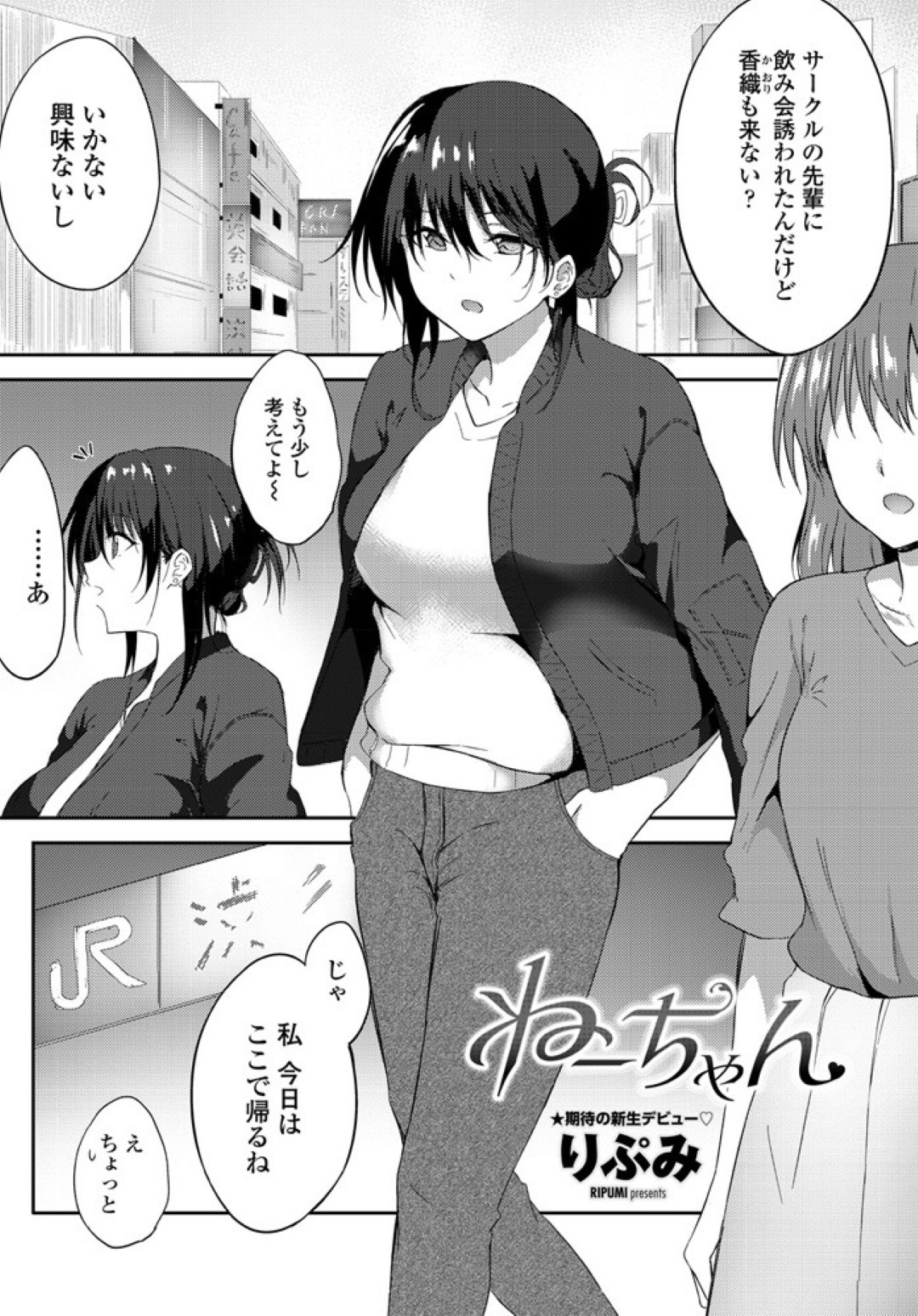 【エロ漫画】童貞な年下な幼馴染に興味津々なむっちり巨乳お姉さん…彼女はそんな彼にリードするように騎乗位で筆おろしセックスしてしまう！【りぷみ:ねーちゃん】