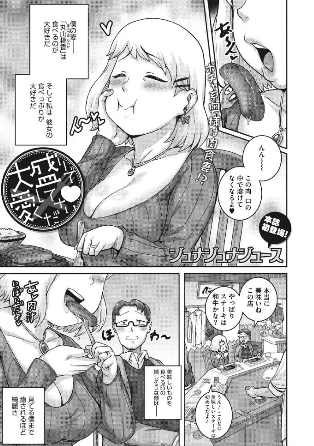 【エロ漫画】夫とデート後にホテルでイチャラブセックスするむっちり巨乳妻…発情した彼女は彼のチンポを貪るようにパイズリやフェラなどをした挙げ句、騎乗位で中出しファック！【ジュナジュナジュース:大盛りで愛してください】