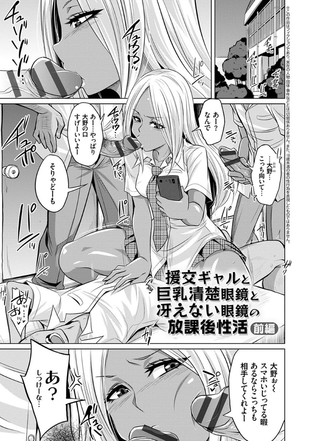 【エロ漫画】同級生や教師相手に援助交際するビッチギャルJK…彼女は男子生徒に囲まれて次々とフェラ抜きさせられたり、教師に中出しファックされたりとやられ放題！【コバヤシテツヤ:援交ギャルと巨乳清楚眼鏡と冴えない 放課後性活 前編】