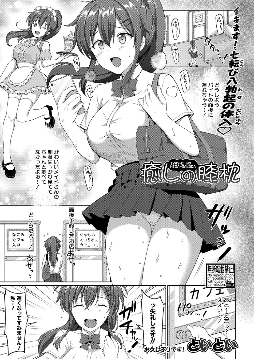 【エロ漫画】うっかり風俗店でバイトする事となってしまった巨乳JK…彼女はメイド服を着せられた挙げ句、客の男に授乳されたり、中出しファックされたりと流されるがままにやられ放題にHなことをされる！【といとい:癒やしの膝枕】