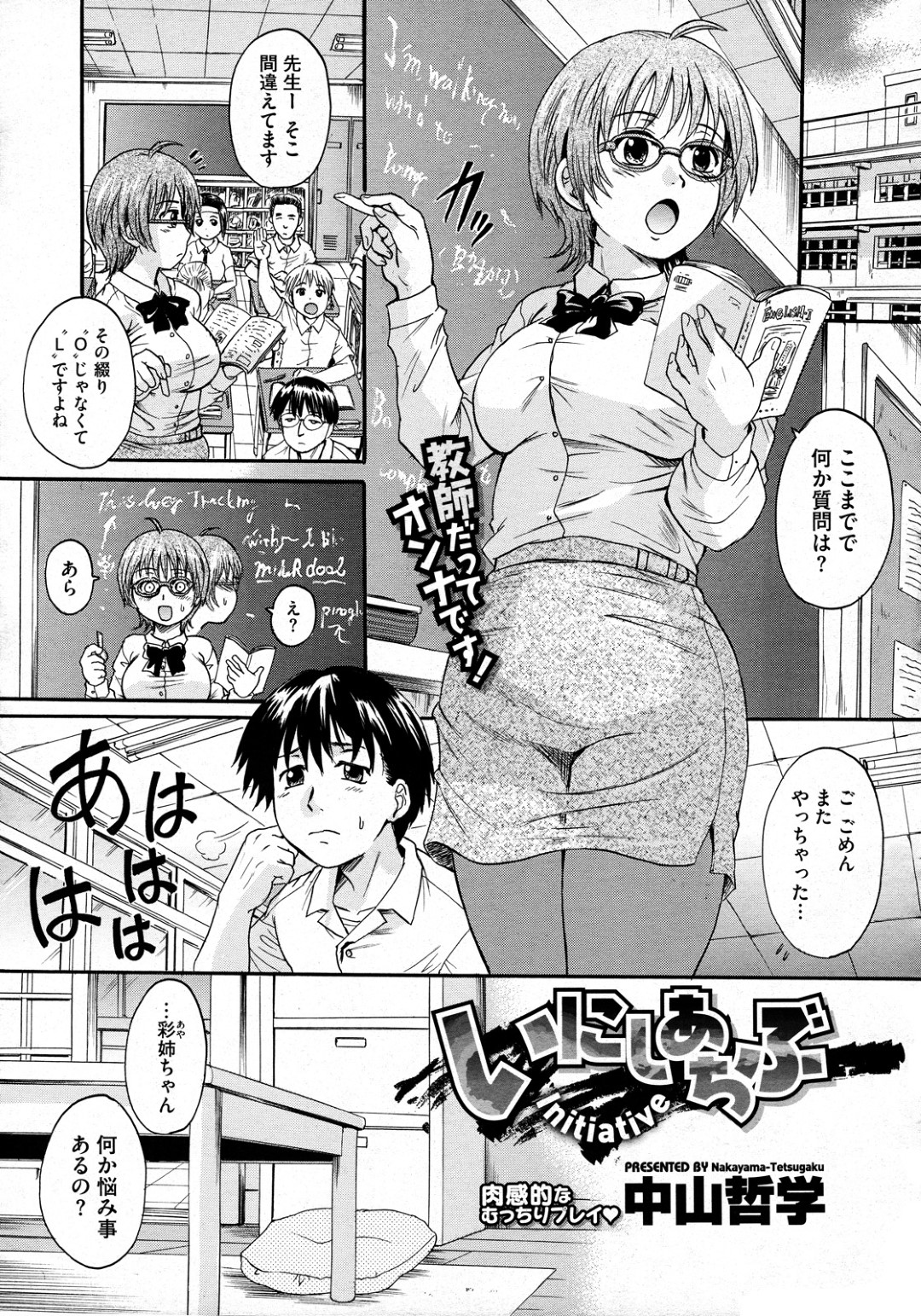 【エロ漫画】ひょんな事がきっかけで教え子とエッチなことをする展開になった女教師…彼女は彼の要望に答えてセーラー服姿で着衣中出しセックス！【中山哲学:いにしあちぶ】