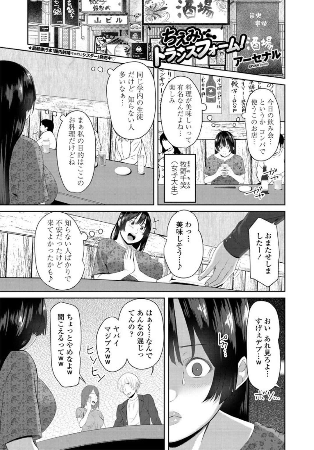 【エロ漫画】一目惚れした男を強引にホテルへと連れ込んでセックスを迫る巨乳黒髪JD…彼女は処女にも関わらず積極的に騎乗位でチンポを生ハメさせて腰を振りまくる！【アーセナル:ちえみトランスフォーム！】