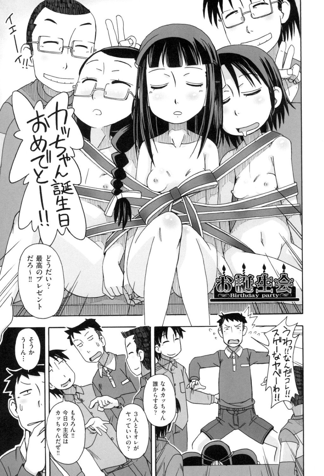 【エロ漫画】スケベな男子たちに性処理道具扱いされて乱交させられるロリ少女たち…やられ放題な彼女はチンポを次々とフェラさせられたり、連続中出しされたりと肉便器状態！【みやはらみみかき:お誕生会】